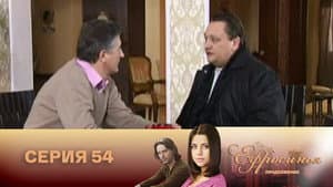 Episode 54