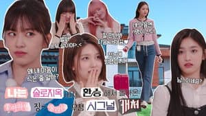 1,2,3 IVE 3 EP.1