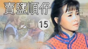 Episode 15