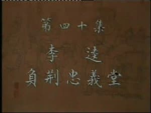 Episode 40