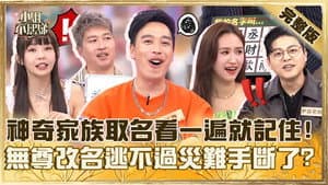 Episode 790