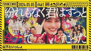Together With Yamashita