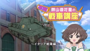 Akiyama Yukari's Tank Corner - Italian Tanks