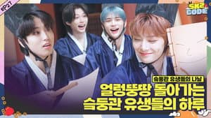 EP.27 | A Day at SKZ Academy #1