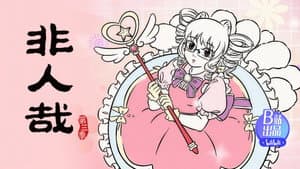 Episode 18