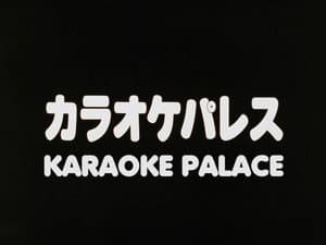 Karaoke Palace