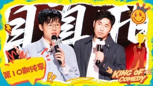 S2 Stage EP10-2
