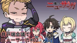 Tsuyokute New Saga Mini Anime #02