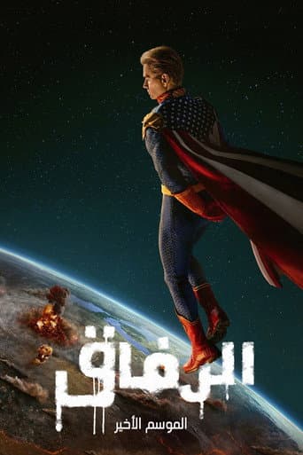 الموسم 5