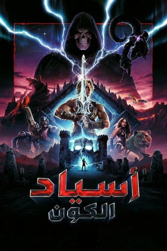 أسياد الكون