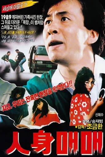 인신매매
