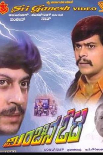 ಮಿಂಚಿನ ಓಟ