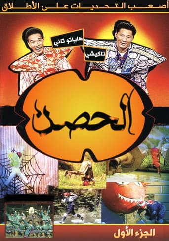الموسم 1