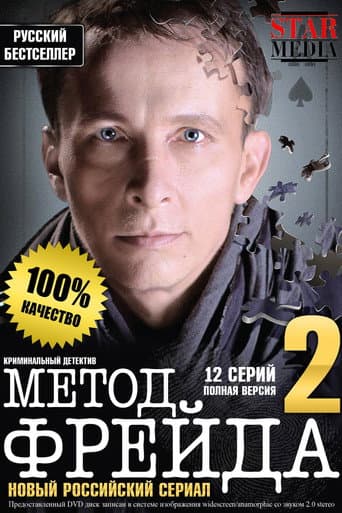 Staffel 2