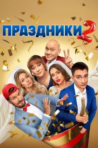 Staffel 2