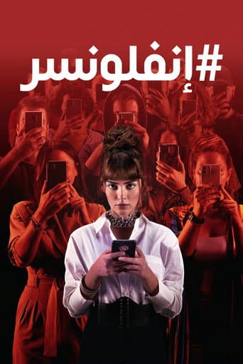 إنفلونسر