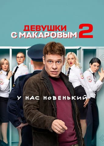 Staffel 2