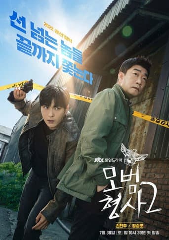 Staffel 2
