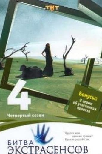 Staffel 4
