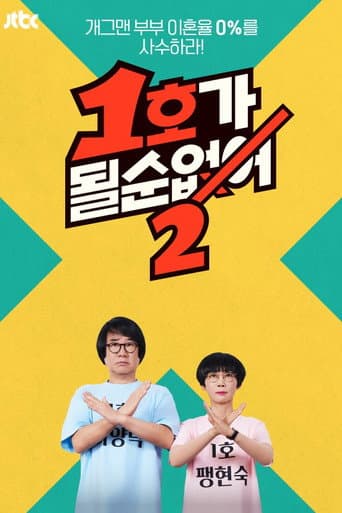 Staffel 2