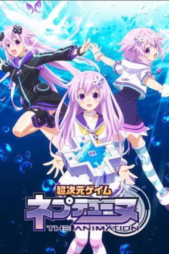 超次元ゲイム ネプテューヌ THE ANIMATION ~ねぷのなつやすみ~