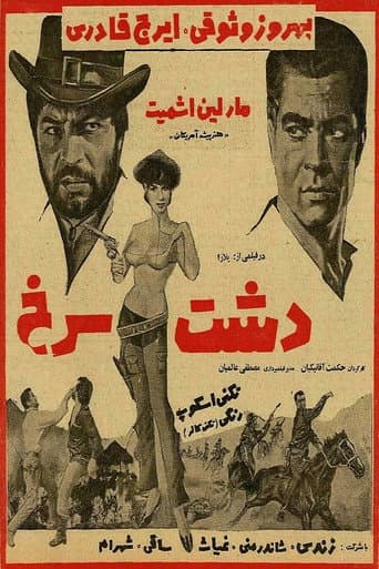 دشت سرخ