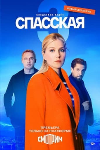 Staffel 3