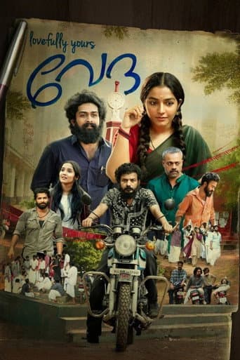 ലവ്ഫുള്ളി യുവേഴ്സ് വേദ