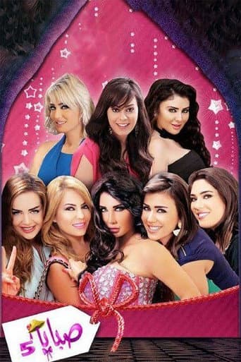 Staffel 5