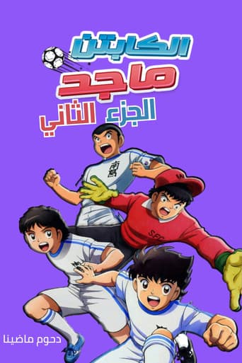 الجزء الثاني