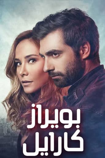 بويراز كارايل