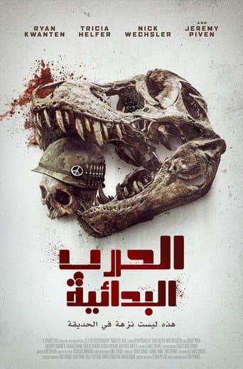 الحرب البدائية