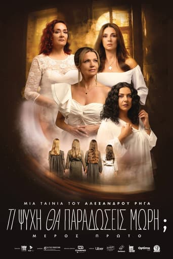 Τι Ψυχή θα Παραδώσεις Μωρή; — Part One