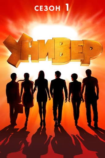 Staffel 1