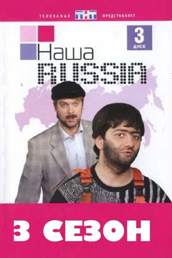 Staffel 3