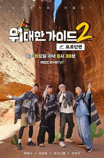 Staffel 2