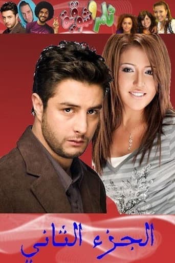 Staffel 2