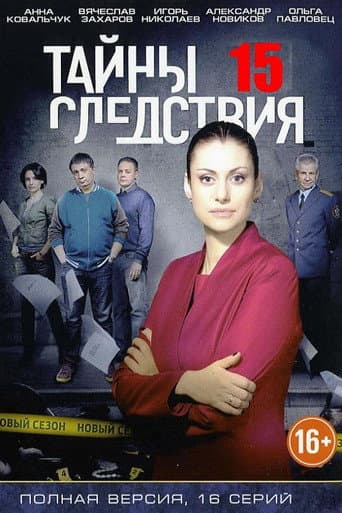 Staffel 15
