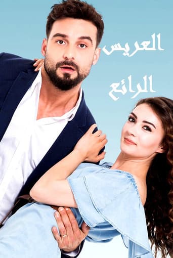 Şahane Damat