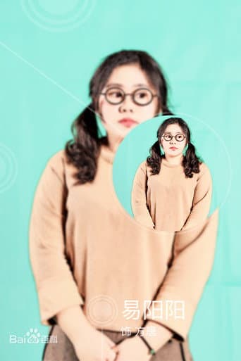 易阳阳
