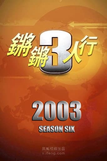 Staffel 6