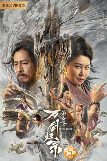 蜀山传:万剑归宗