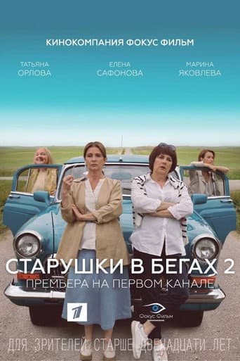 Staffel 2