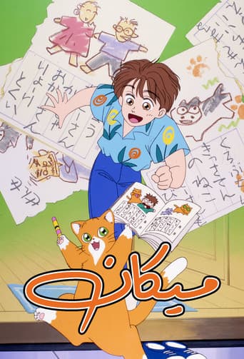 القط ميكان