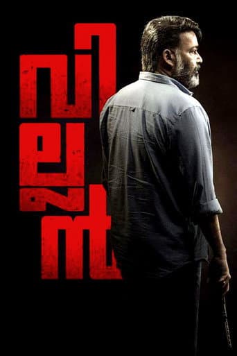വില്ലന്