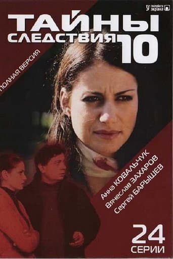 Staffel 10
