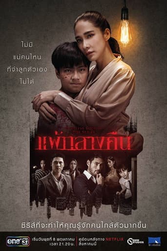 แพ้กลางคืน
