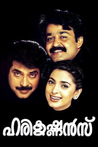 ഹരികൃഷ്ണന്സ്