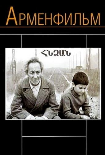 Հնձան
