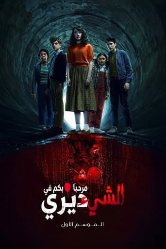 الموسم 1